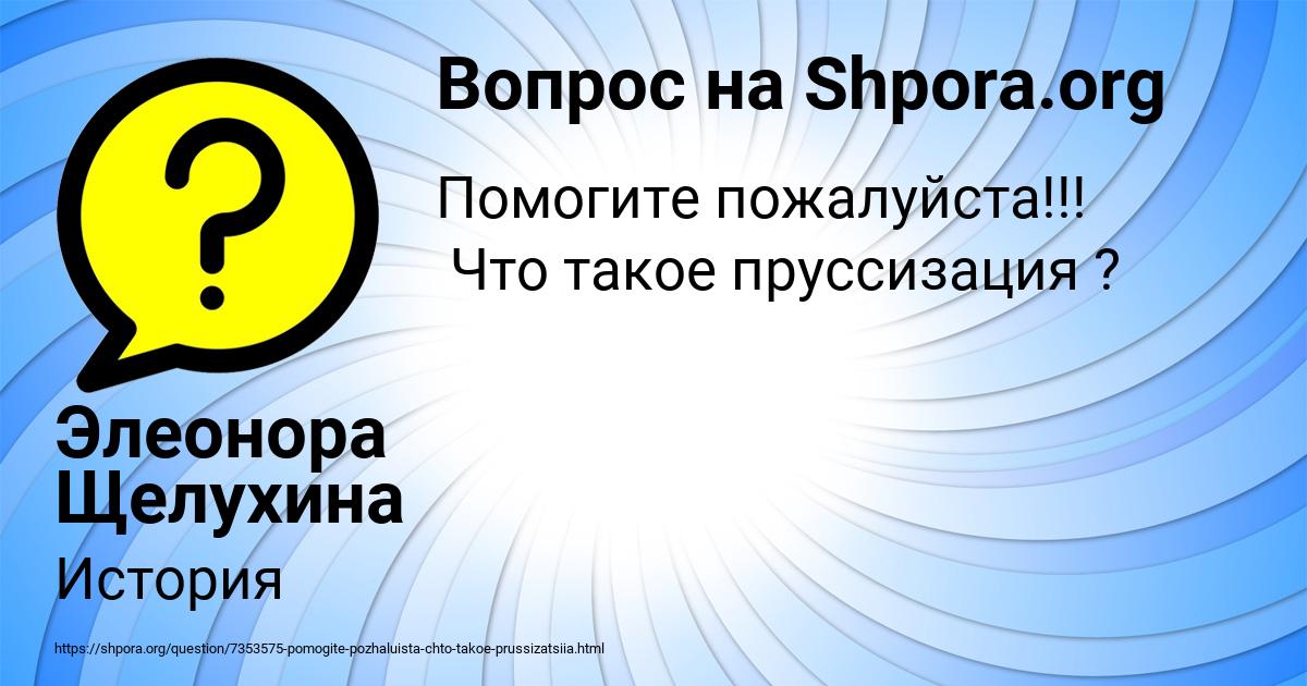 Картинка с текстом вопроса от пользователя Элеонора Щелухина