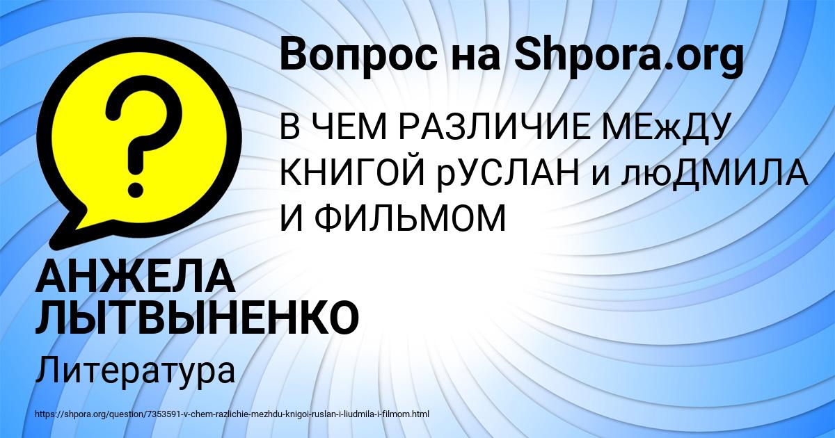 Картинка с текстом вопроса от пользователя АНЖЕЛА ЛЫТВЫНЕНКО