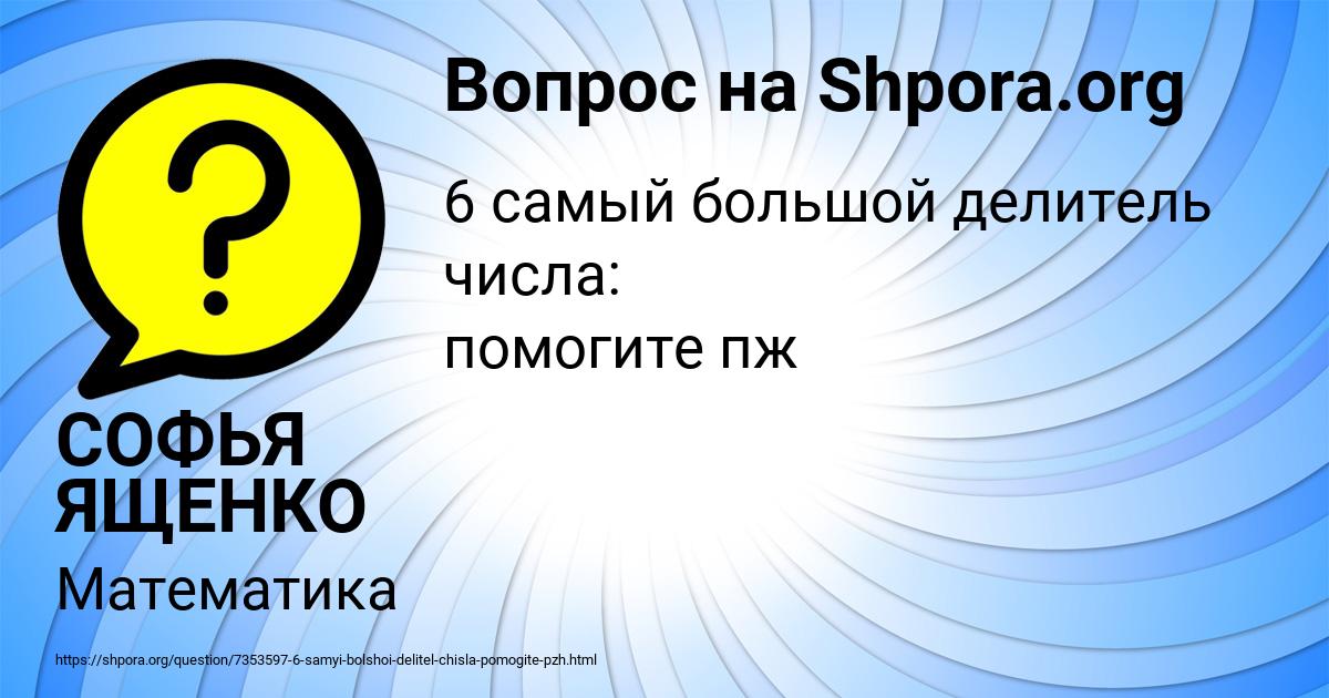 Картинка с текстом вопроса от пользователя СОФЬЯ ЯЩЕНКО