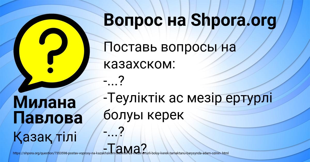 Картинка с текстом вопроса от пользователя Милана Павлова