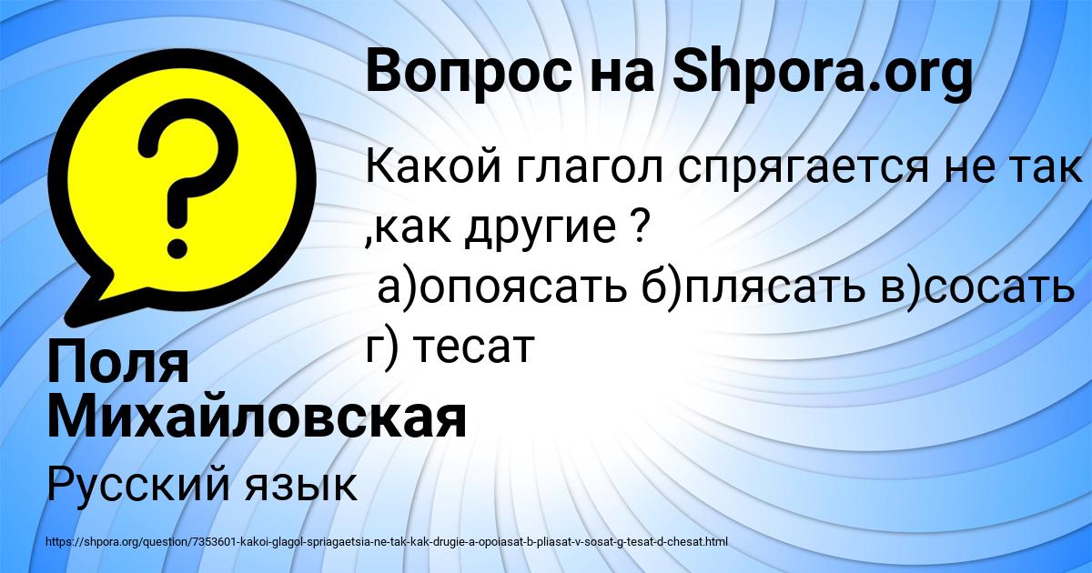 Картинка с текстом вопроса от пользователя Поля Михайловская