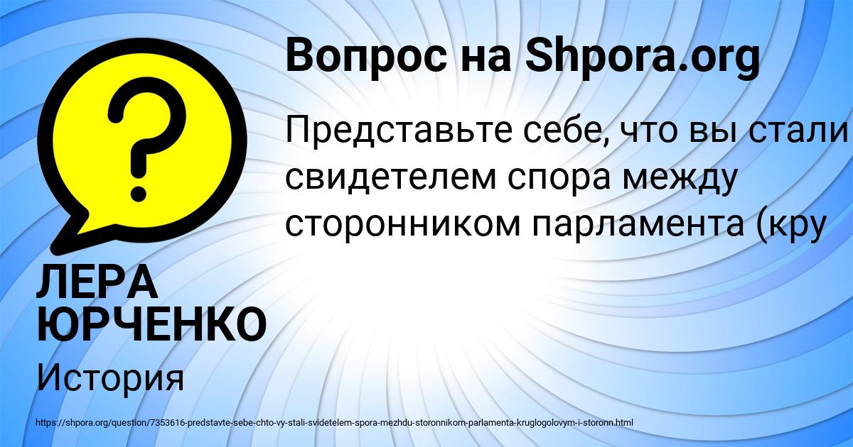 Картинка с текстом вопроса от пользователя ЛЕРА ЮРЧЕНКО