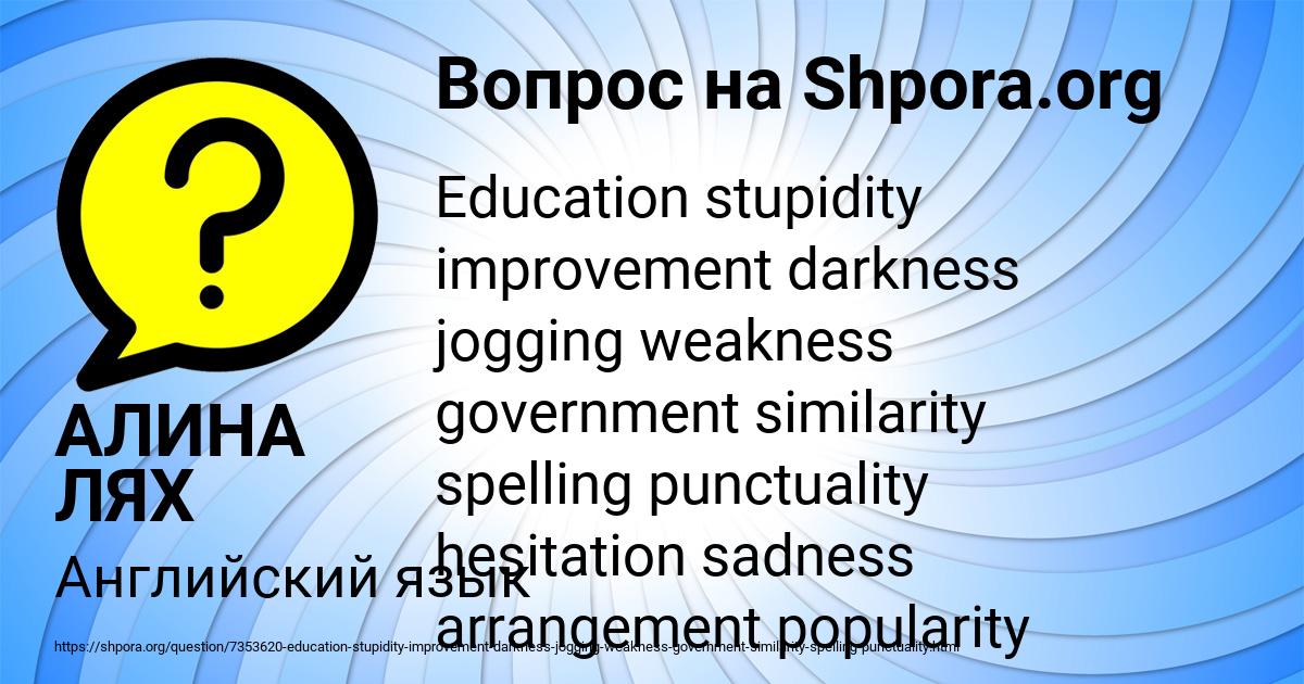 Картинка с текстом вопроса от пользователя АЛИНА ЛЯХ