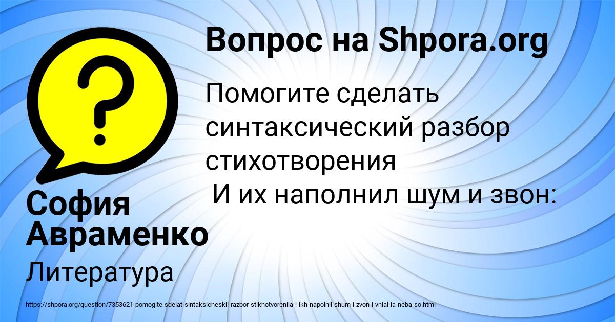 Картинка с текстом вопроса от пользователя София Авраменко