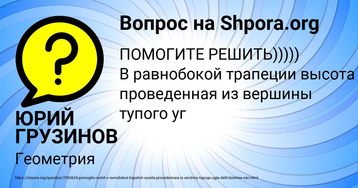 Картинка с текстом вопроса от пользователя ЮРИЙ ГРУЗИНОВ
