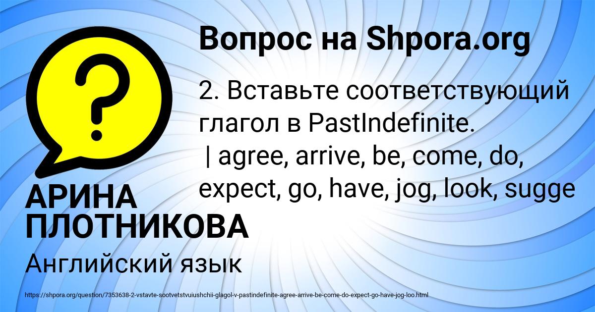 Картинка с текстом вопроса от пользователя АРИНА ПЛОТНИКОВА