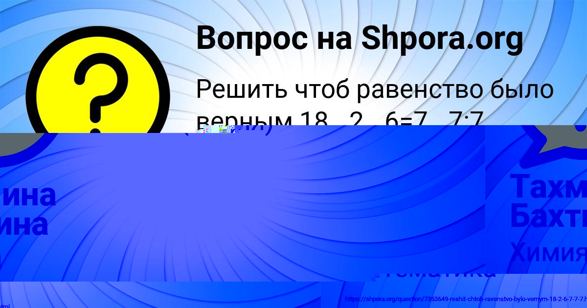 Картинка с текстом вопроса от пользователя ЮЛЯ ПОТАПЕНКО