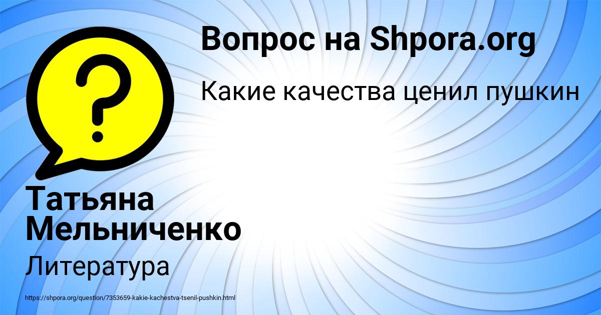 Картинка с текстом вопроса от пользователя Татьяна Мельниченко