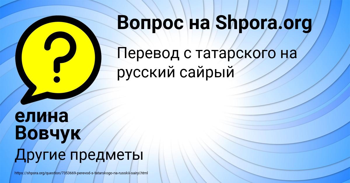 Картинка с текстом вопроса от пользователя елина Вовчук