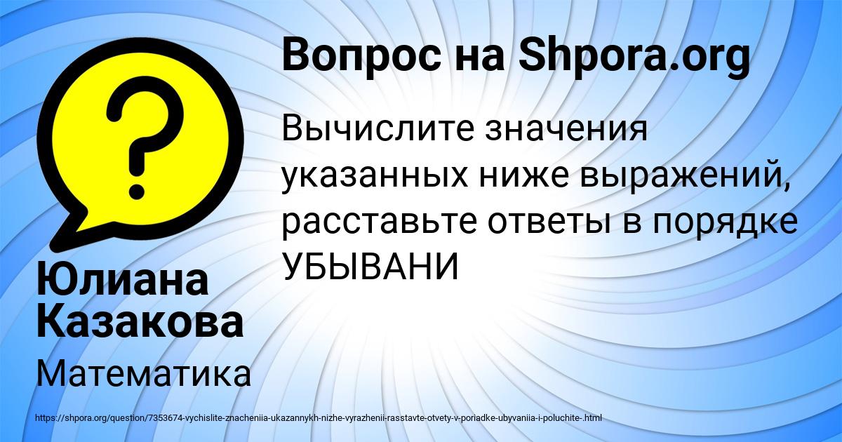 Картинка с текстом вопроса от пользователя Юлиана Казакова