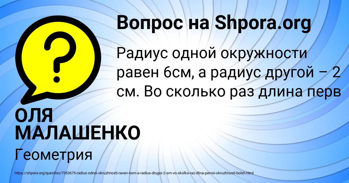 Картинка с текстом вопроса от пользователя ОЛЯ МАЛАШЕНКО