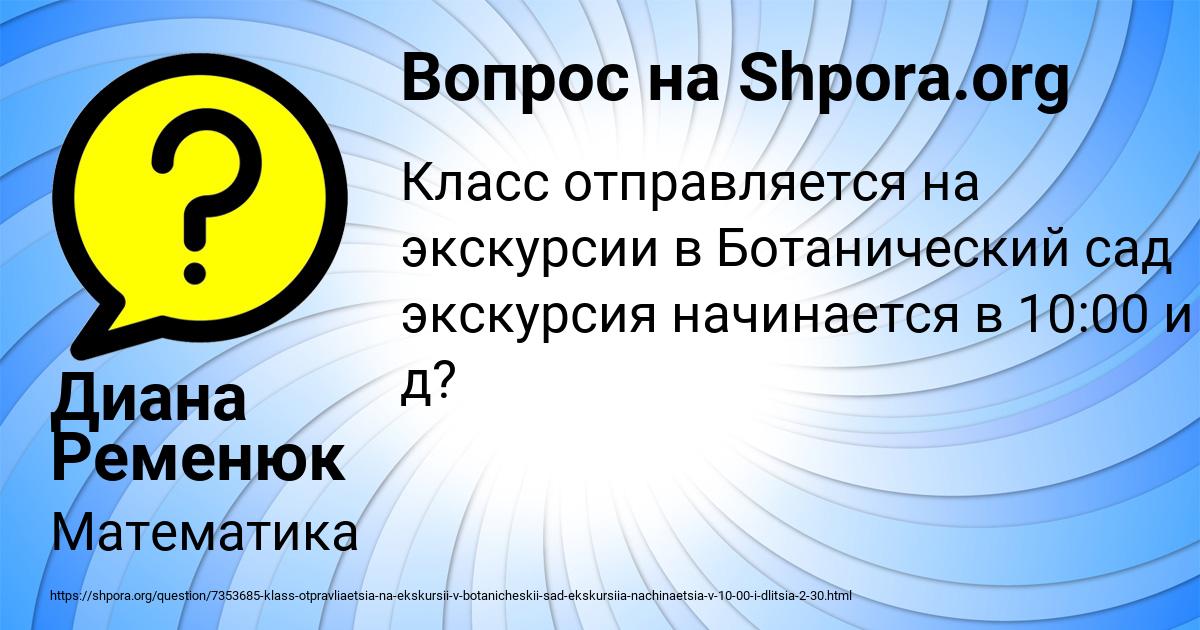Картинка с текстом вопроса от пользователя Диана Ременюк