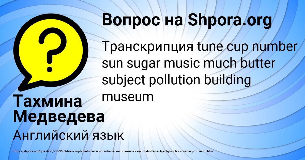 Картинка с текстом вопроса от пользователя Тахмина Медведева