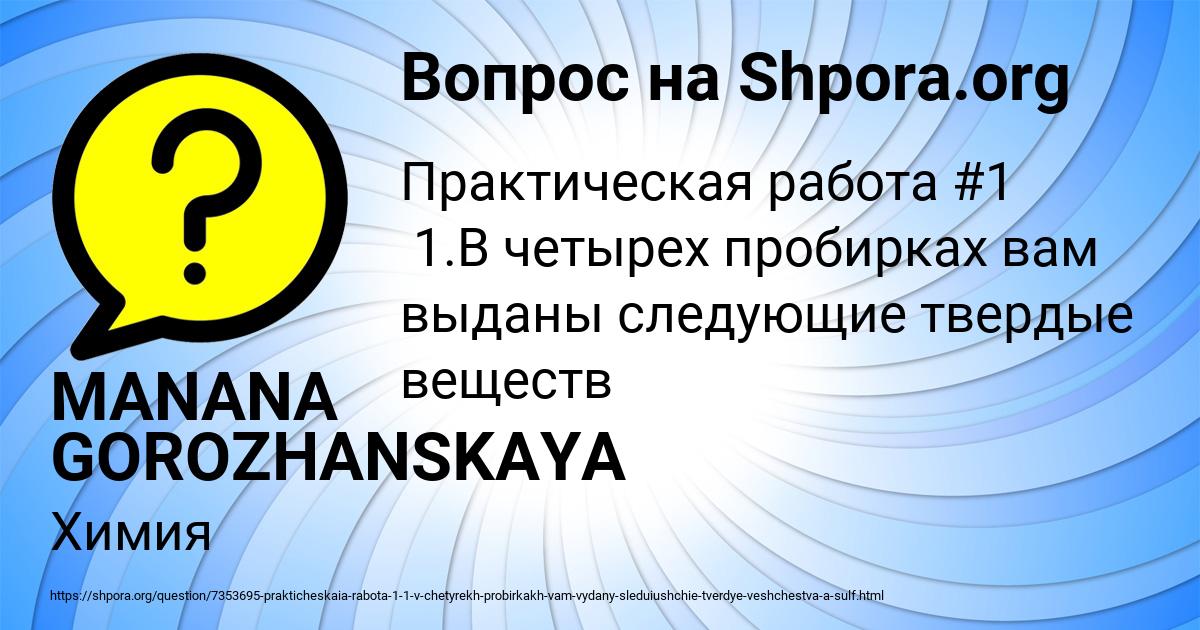 Картинка с текстом вопроса от пользователя MANANA GOROZHANSKAYA