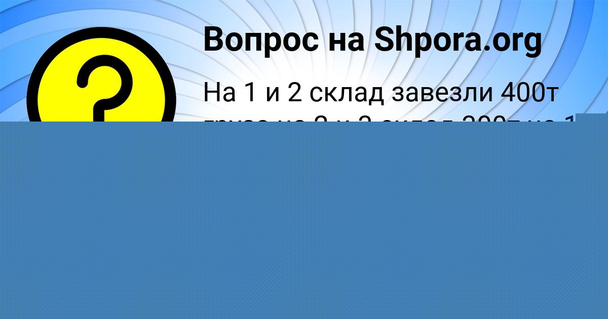 Картинка с текстом вопроса от пользователя Захар Воробей