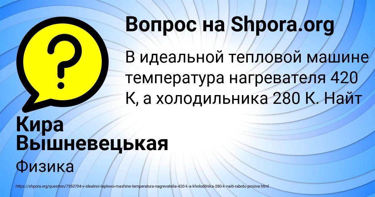 Картинка с текстом вопроса от пользователя Кира Вышневецькая