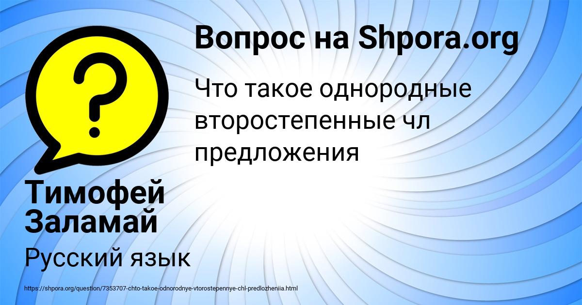 Картинка с текстом вопроса от пользователя Тимофей Заламай