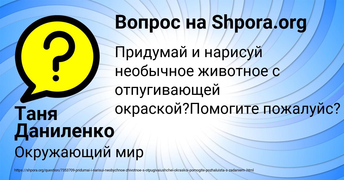 Картинка с текстом вопроса от пользователя Таня Даниленко
