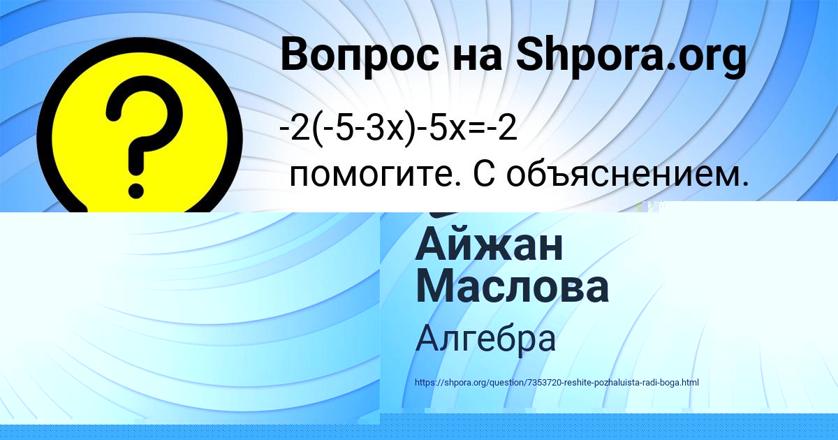 Картинка с текстом вопроса от пользователя Айжан Маслова