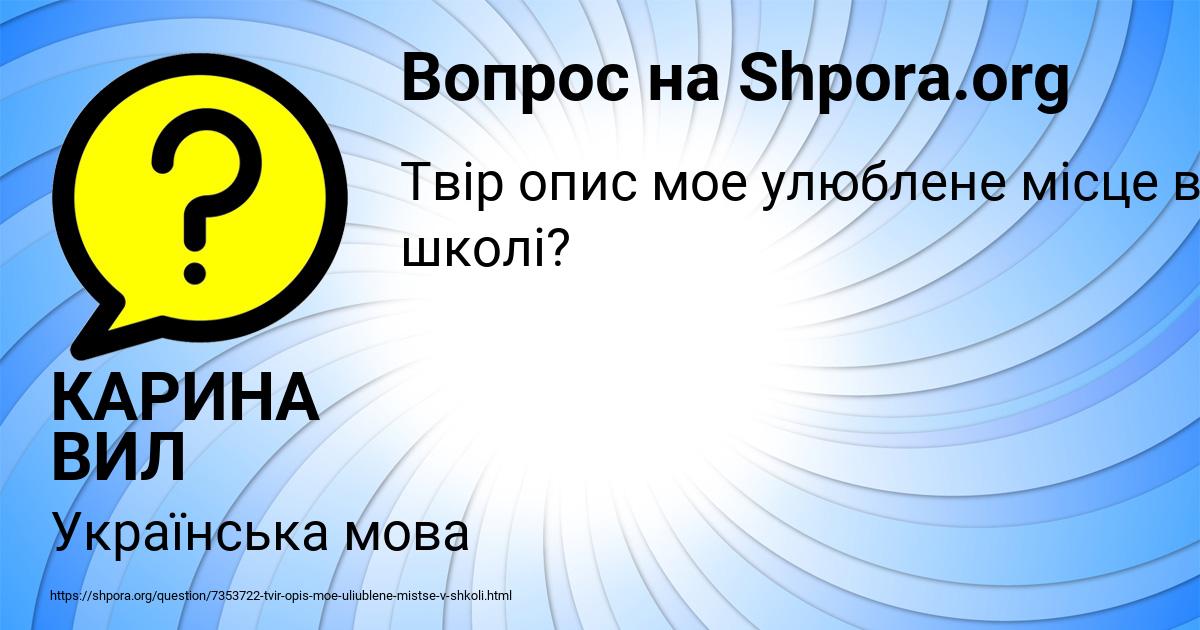 Картинка с текстом вопроса от пользователя КАРИНА ВИЛ