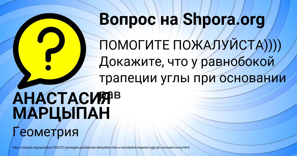 Картинка с текстом вопроса от пользователя АНАСТАСИЯ МАРЦЫПАН