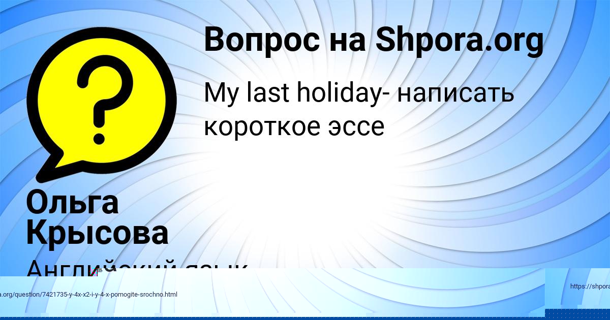 Картинка с текстом вопроса от пользователя Ольга Крысова