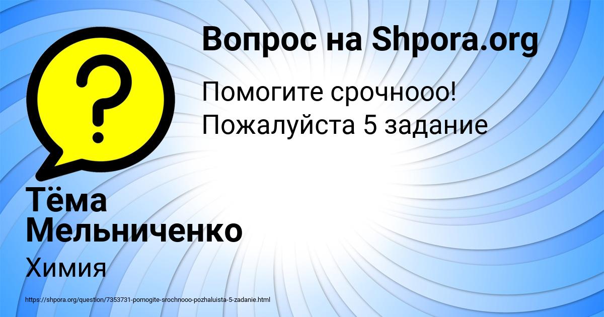 Картинка с текстом вопроса от пользователя Тёма Мельниченко
