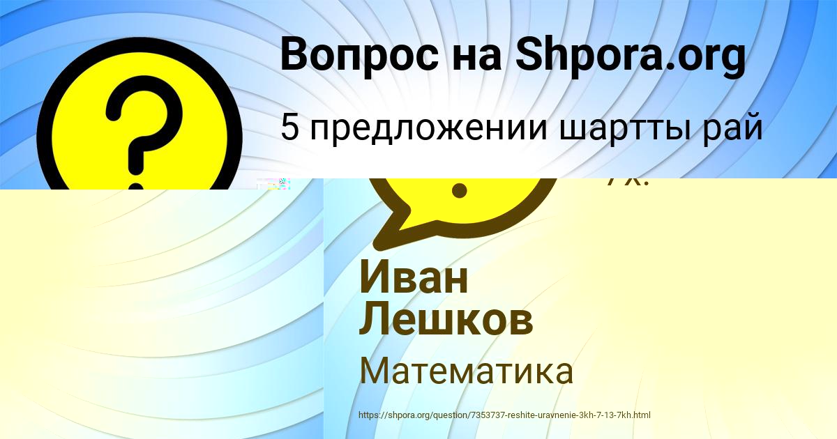 Картинка с текстом вопроса от пользователя Иван Лешков
