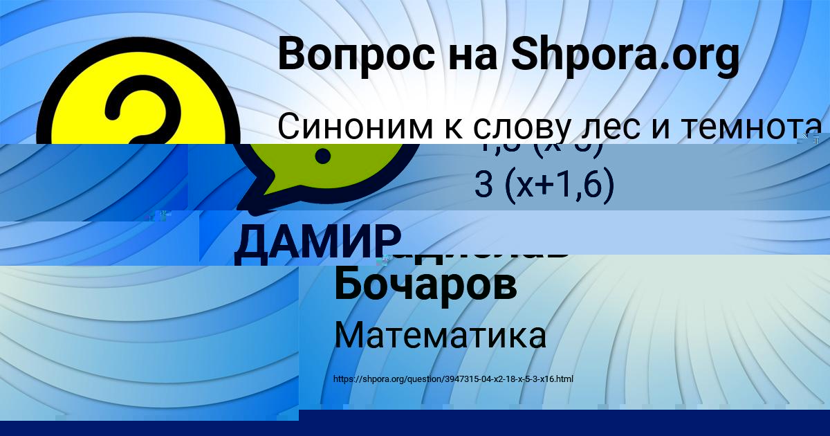 Картинка с текстом вопроса от пользователя ДАМИР СИДОРЕНКО