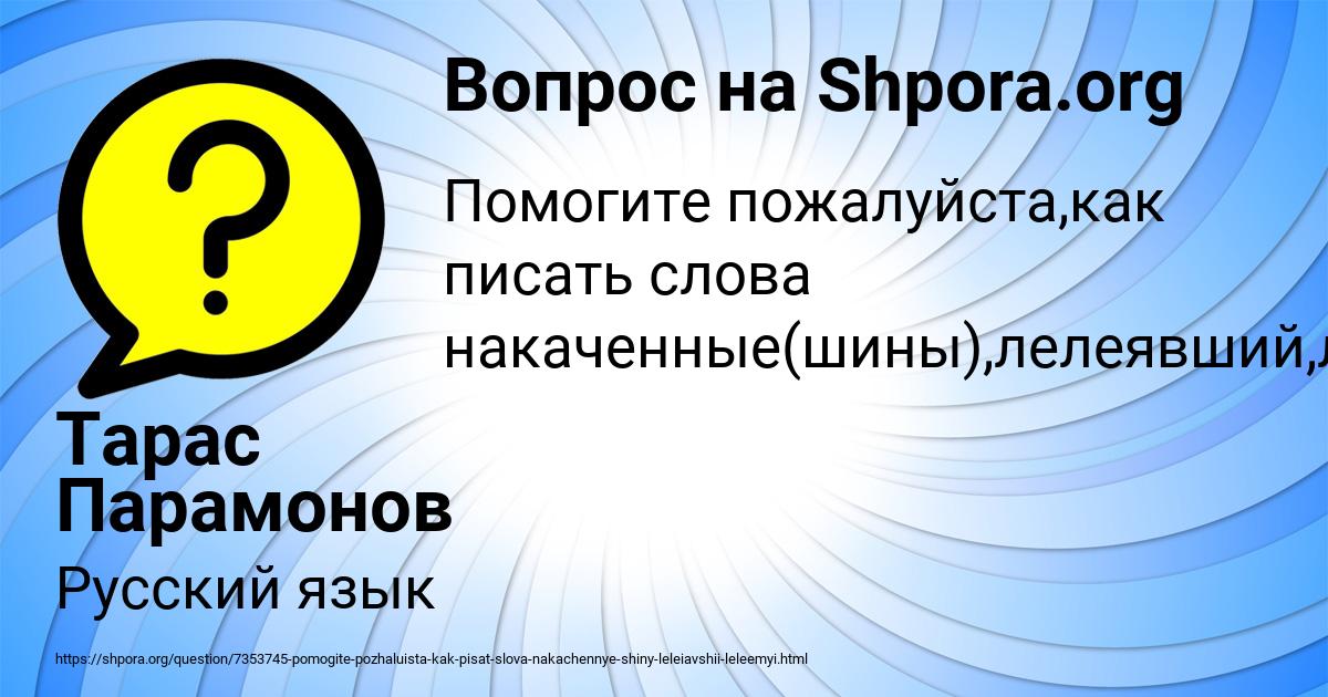 Картинка с текстом вопроса от пользователя Тарас Парамонов