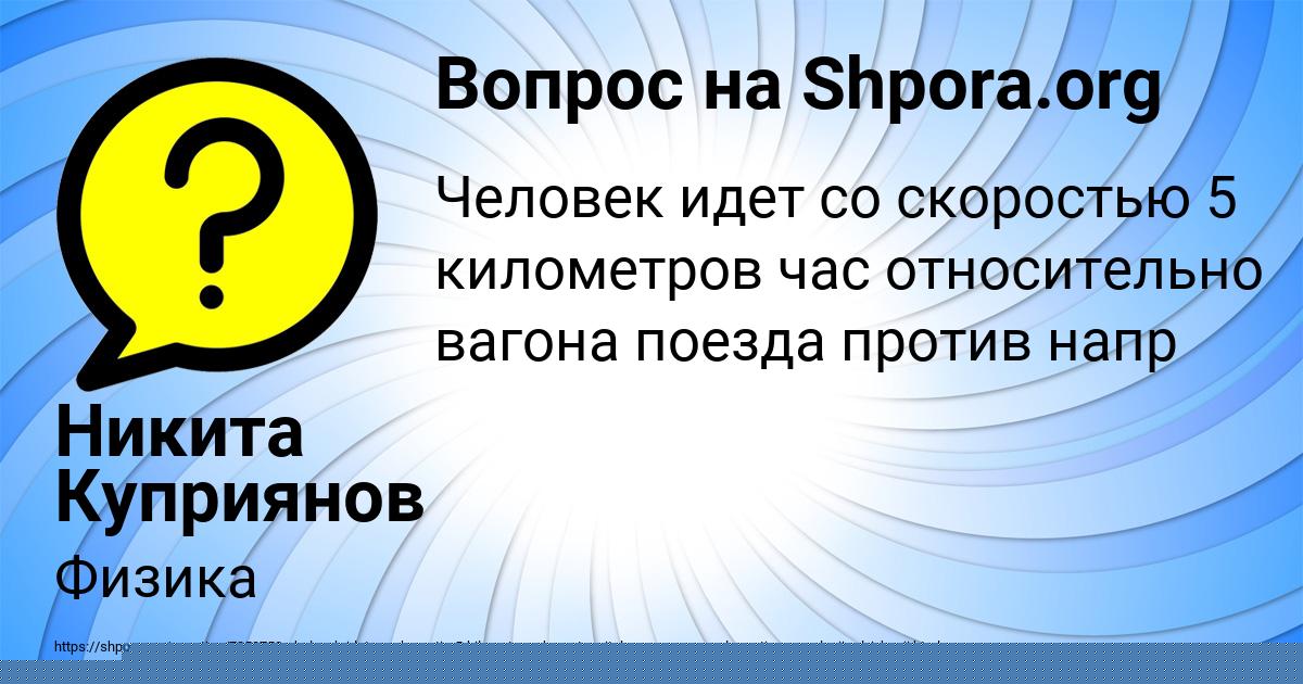 Картинка с текстом вопроса от пользователя Никита Куприянов