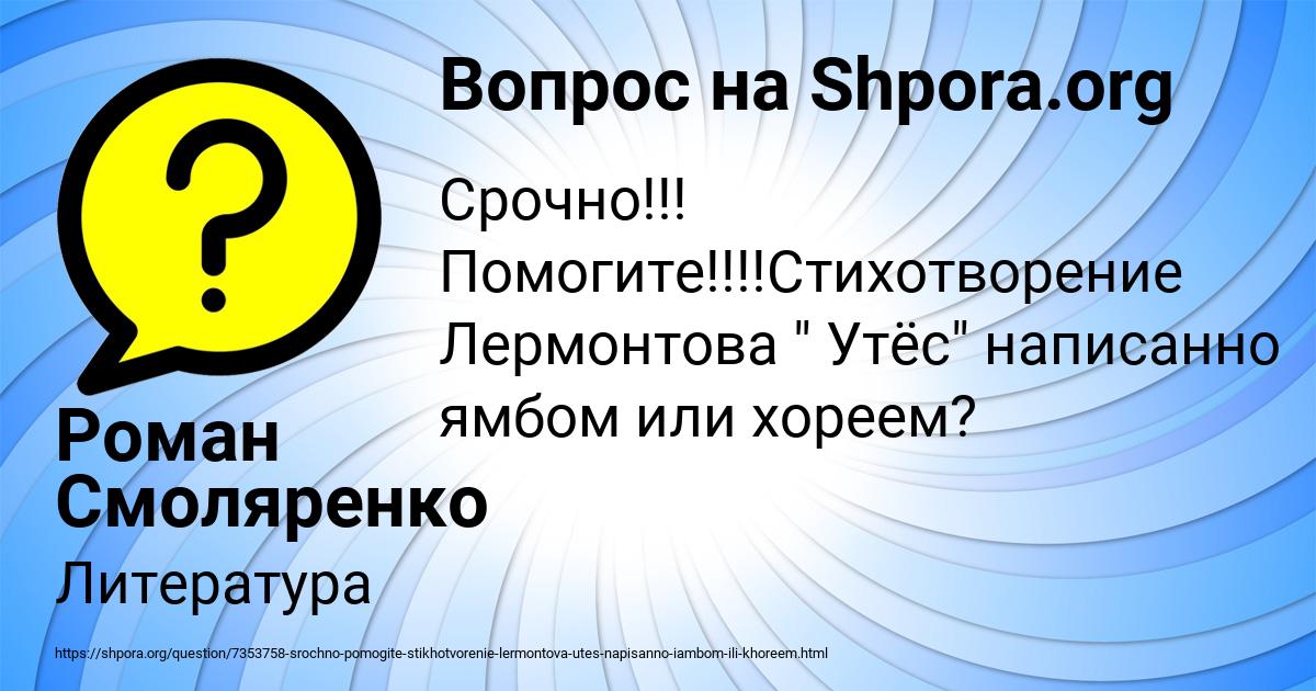 Картинка с текстом вопроса от пользователя Роман Смоляренко