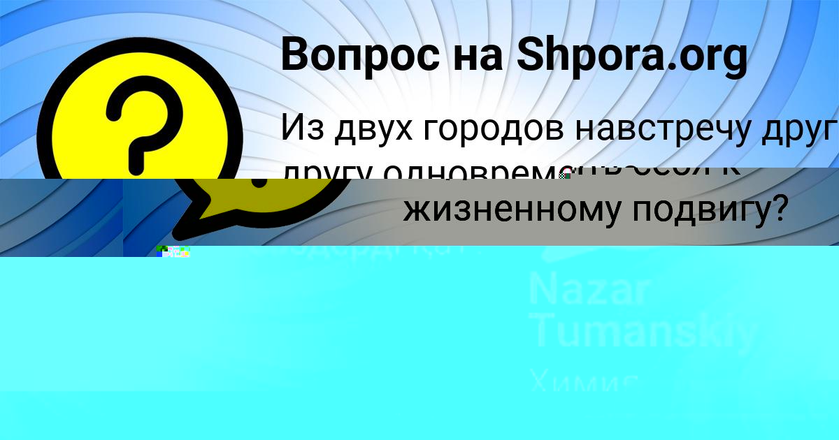 Картинка с текстом вопроса от пользователя Nazar Tumanskiy