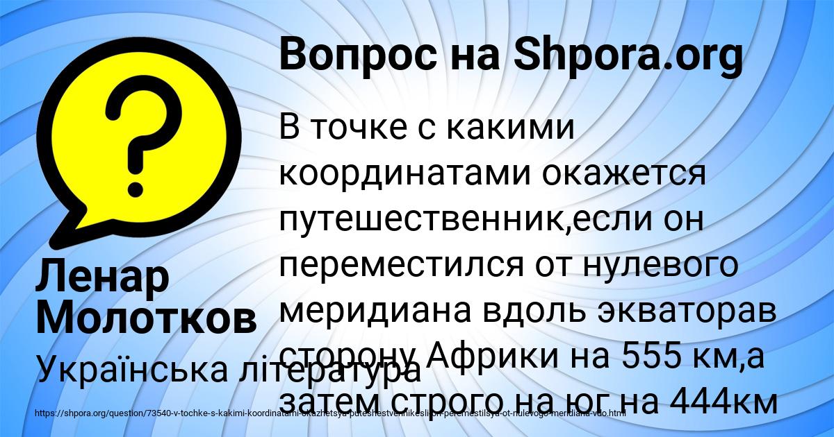 Картинка с текстом вопроса от пользователя Ленар Молотков