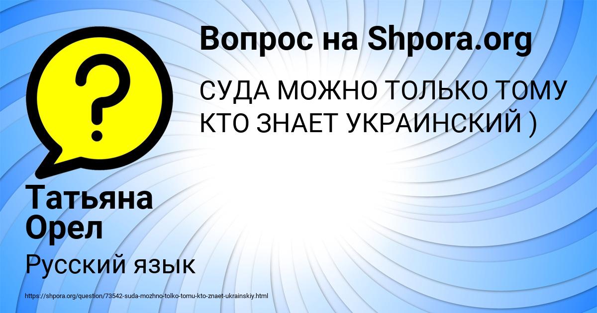 Картинка с текстом вопроса от пользователя Татьяна Орел