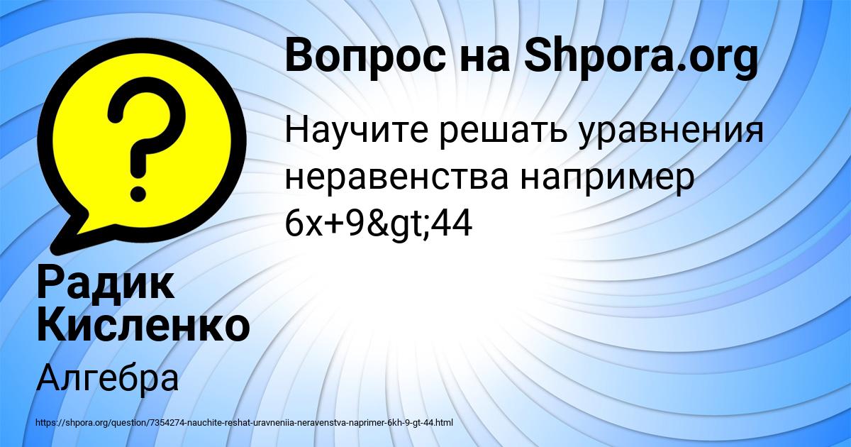Картинка с текстом вопроса от пользователя Радик Кисленко