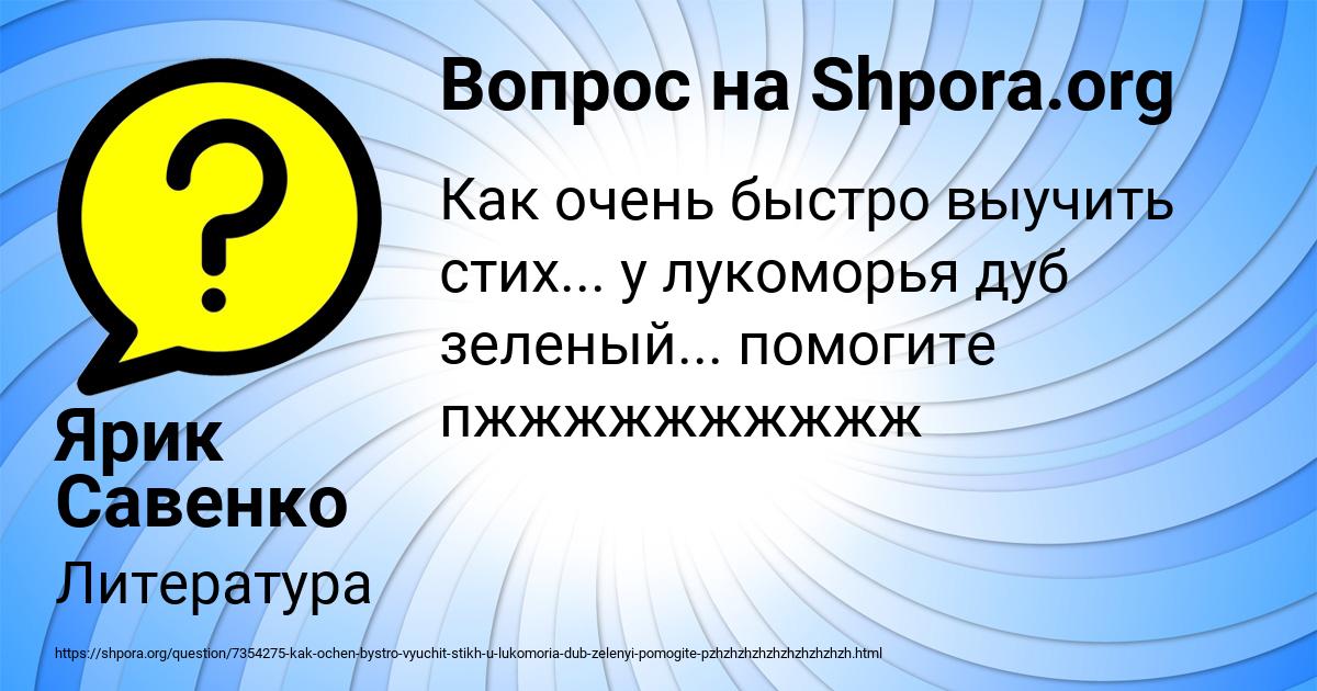 Картинка с текстом вопроса от пользователя Ярик Савенко