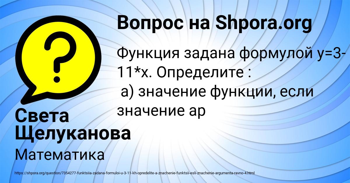 Картинка с текстом вопроса от пользователя Света Щелуканова