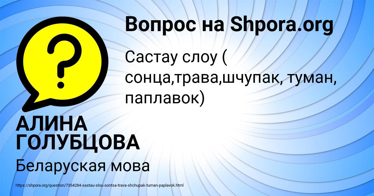 Картинка с текстом вопроса от пользователя АЛИНА ГОЛУБЦОВА