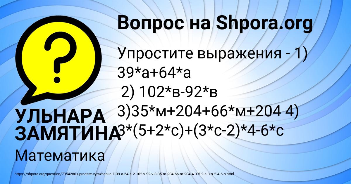 Картинка с текстом вопроса от пользователя УЛЬНАРА ЗАМЯТИНА