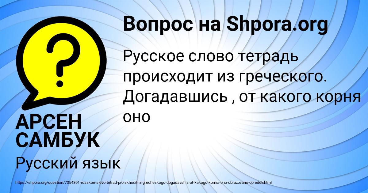 Картинка с текстом вопроса от пользователя АРСЕН САМБУК