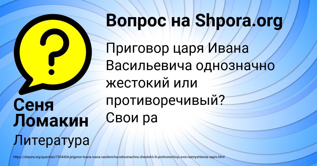 Картинка с текстом вопроса от пользователя Сеня Ломакин