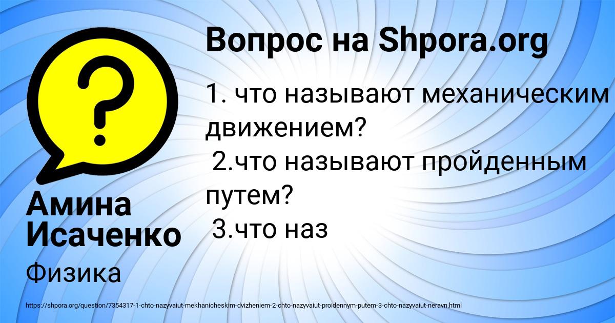 Картинка с текстом вопроса от пользователя Амина Исаченко