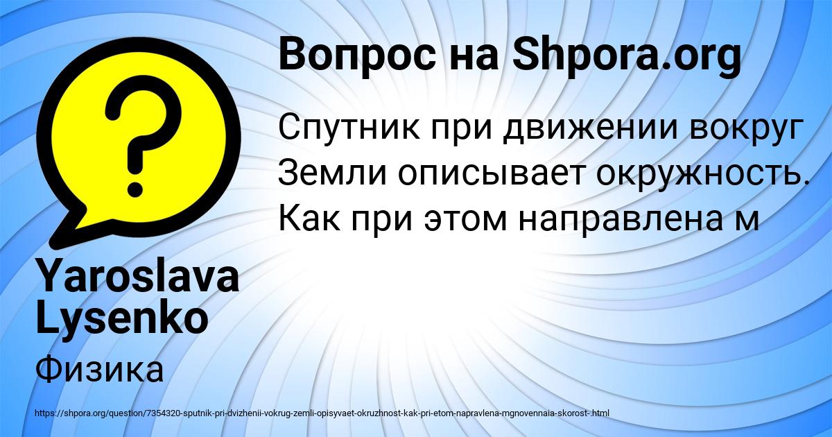 Картинка с текстом вопроса от пользователя Yaroslava Lysenko