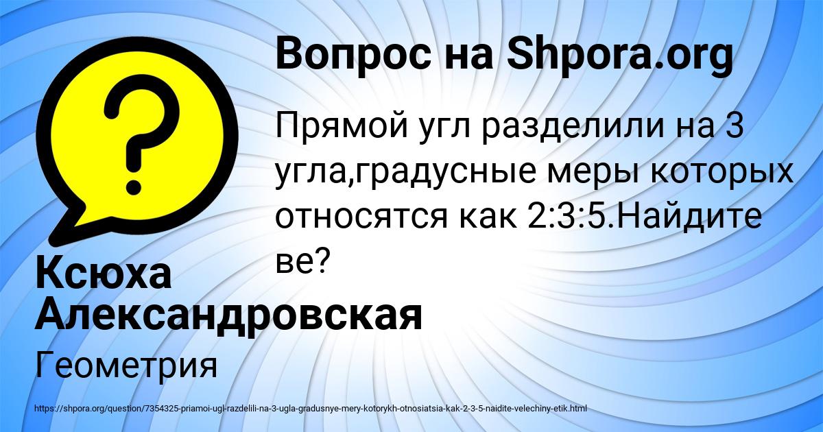 Картинка с текстом вопроса от пользователя Ксюха Александровская