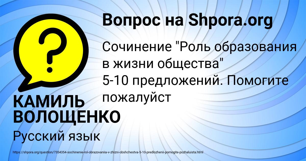 Картинка с текстом вопроса от пользователя КАМИЛЬ ВОЛОЩЕНКО