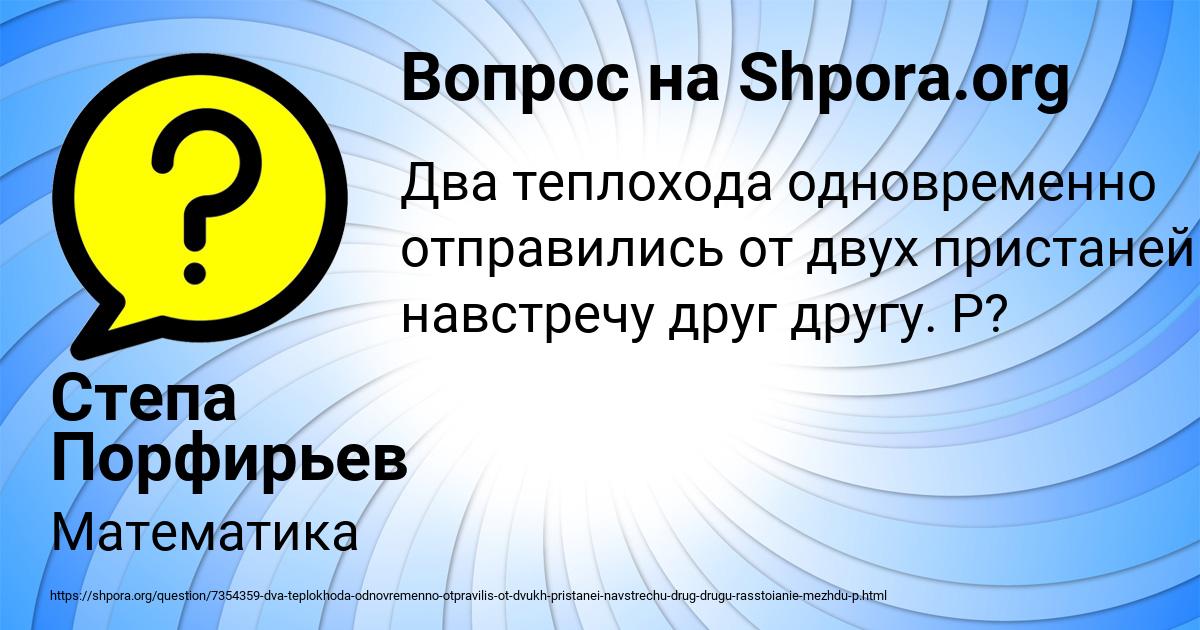 Картинка с текстом вопроса от пользователя Степа Порфирьев