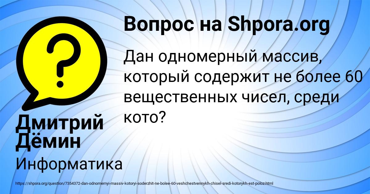 Картинка с текстом вопроса от пользователя Дмитрий Дёмин