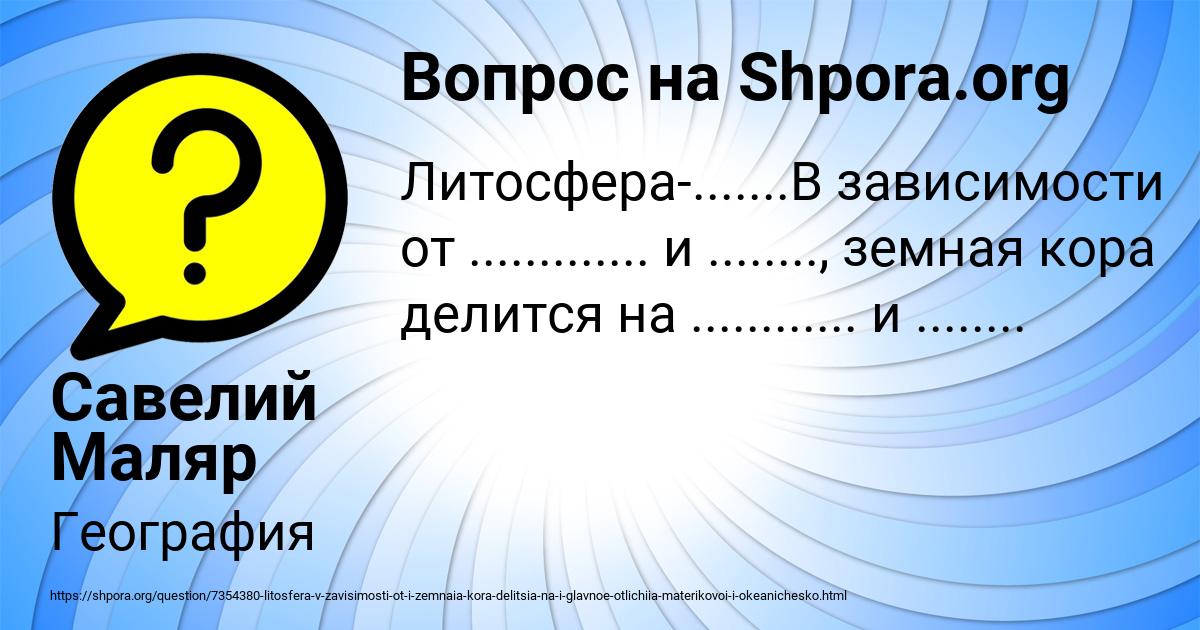 Картинка с текстом вопроса от пользователя Савелий Маляр