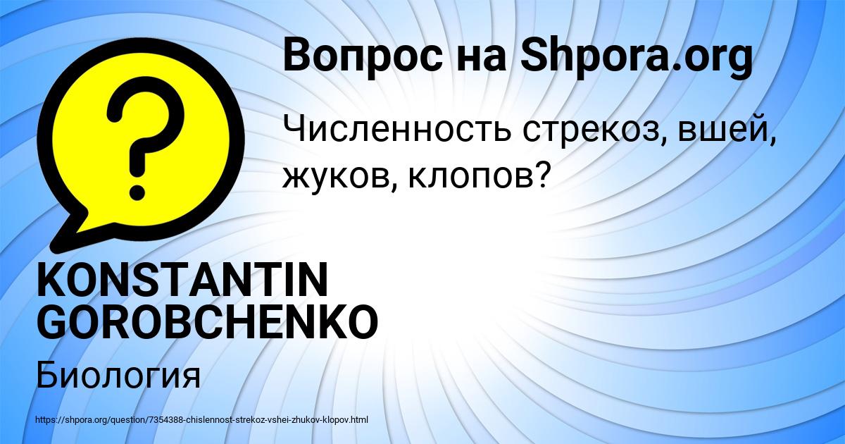Картинка с текстом вопроса от пользователя KONSTANTIN GOROBCHENKO